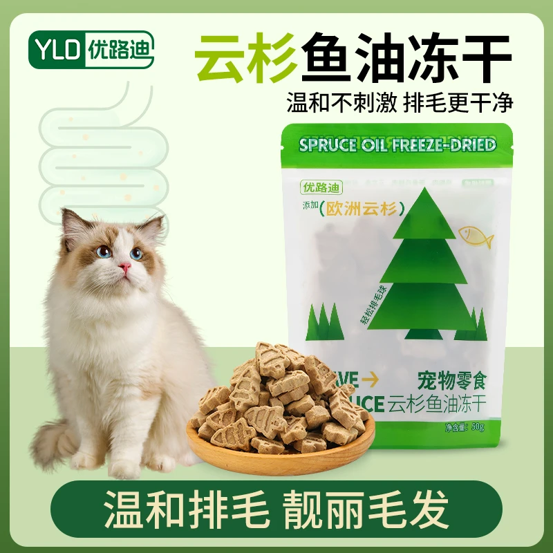 云杉圣诞树鱼油冻干配方优路迪猫零食磨牙健康云杉营养维温和化毛