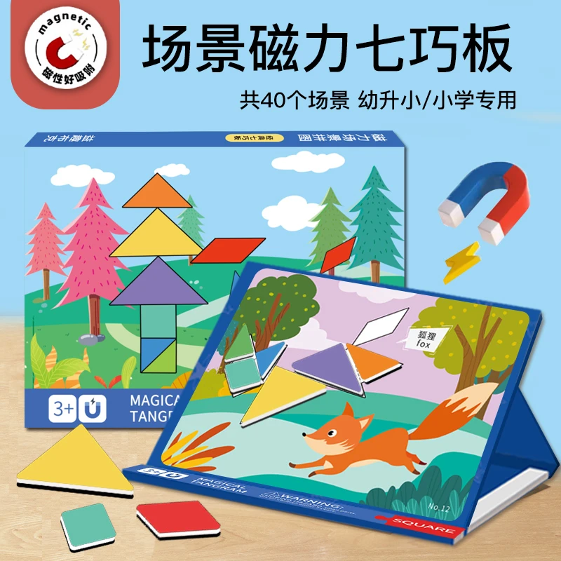 磁力七巧板智力拼图磁性幼儿园小学生创意一年级专用几何益智玩具