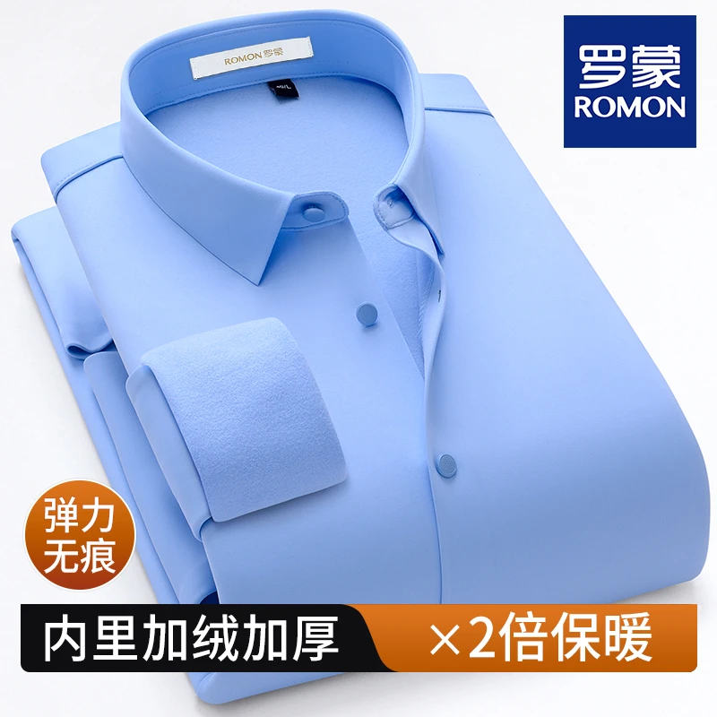 罗蒙长袖商务衬衫秋季职业男装加绒加厚上班保暖弹力蓝色高档衬衣