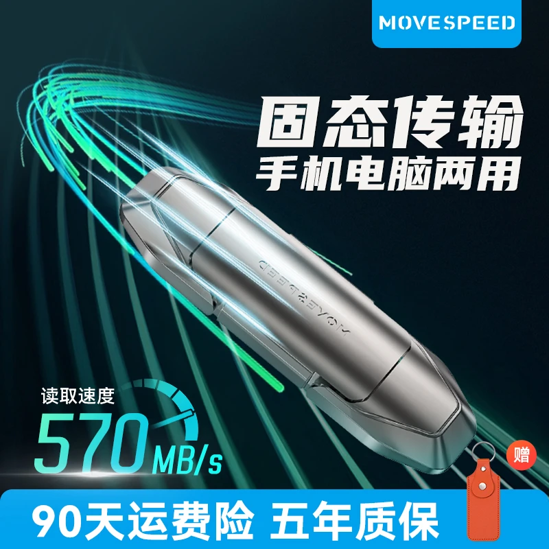 移速固态手机电脑通用USB3.2双口高速读数570MB/S
