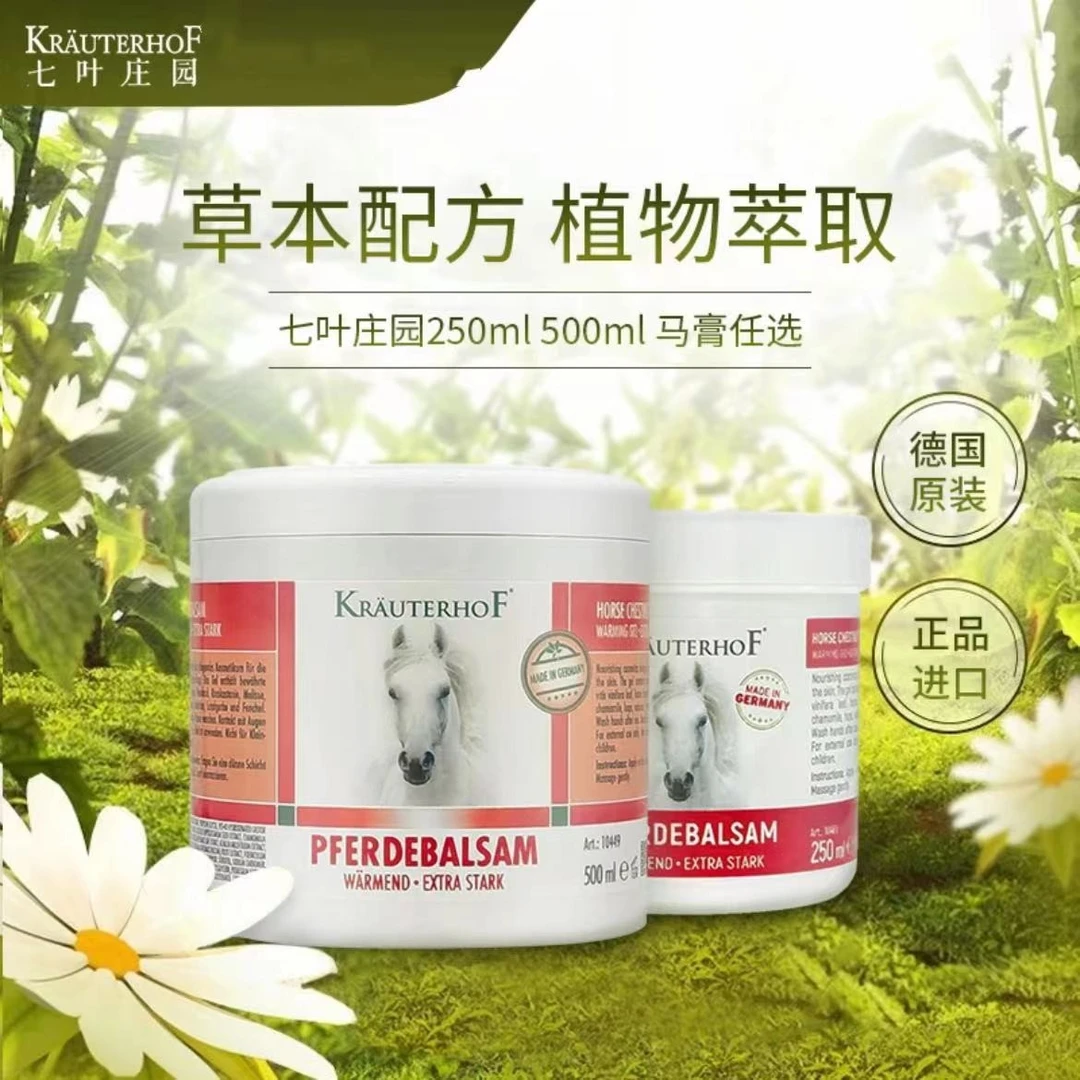 Krauterhof星光村小飞七叶庄园德国原装正品进口大马栗膏按