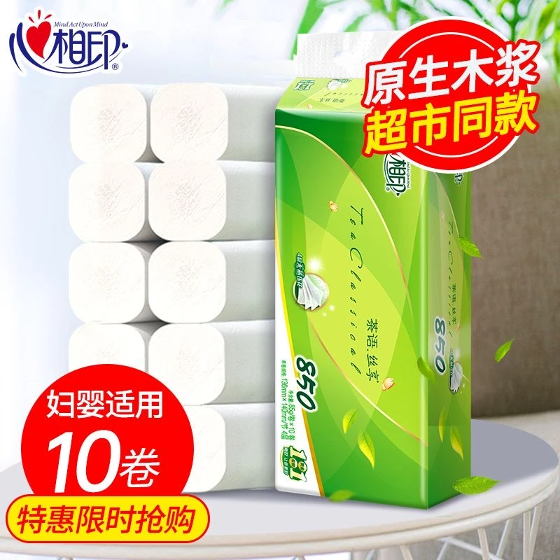 心相印优选卷纸无芯卷纸学生宿舍家用卫生纸无芯卷筒纸厕纸擦手纸