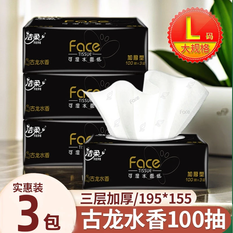 洁柔黑Face抽纸古龙水香抽取式纸巾面巾纸L码卫生纸家用实惠装