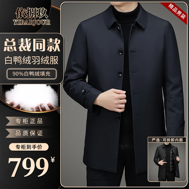 【总裁•轻奢定制】高端男士90%白鸭绒中长款羽绒服  可拆卸内胆