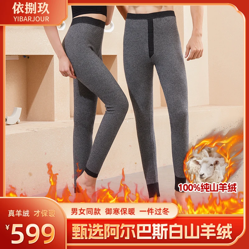 【总裁•100%真羊绒】保暖亲肤羊绒裤  甄选内蒙大草原放养山羊绒