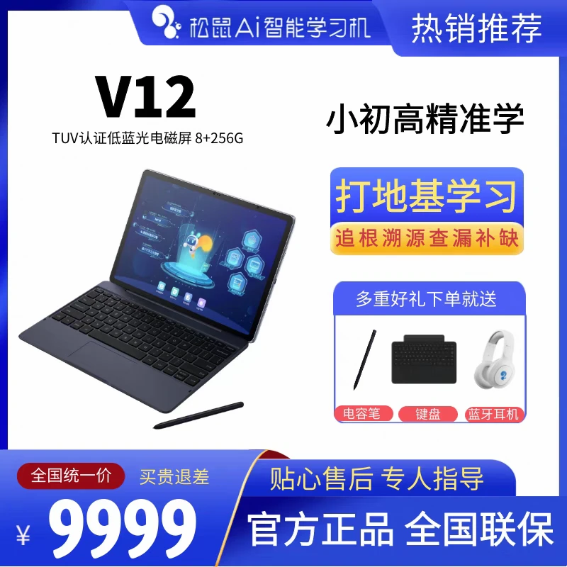 松鼠Ai智能学习机V12/V12N精准学习高效提分大屏触控家教免息分期