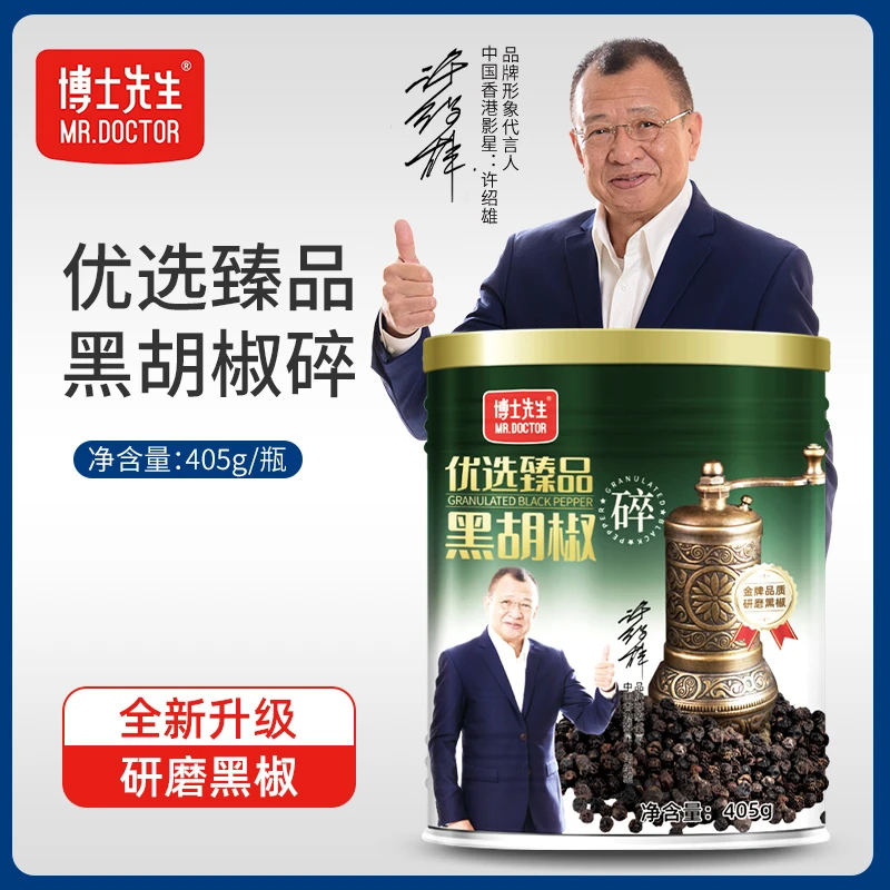 博士先生黑胡椒碎家用 405g商用优质牛排意面披萨西餐黑胡椒调料