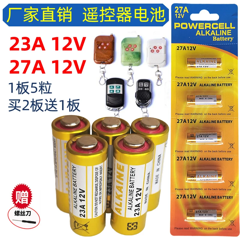 23A 12V电池电动车库门卷帘门道闸吊灯遥控器门铃27a12伏电子小号