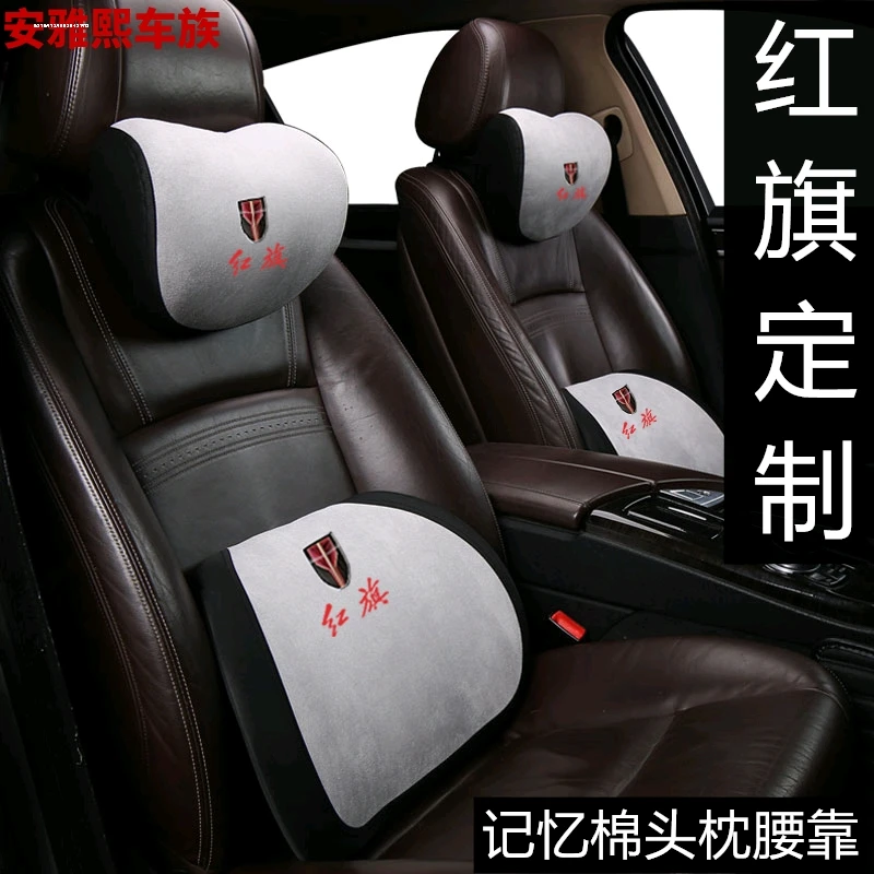 红旗HS5 HS7 H5 H7 H9专用头枕护颈枕记忆棉汽车车用腰靠抱枕靠垫