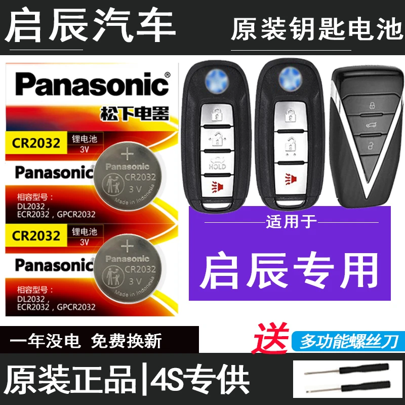 专用 东风启辰星钥匙电池D60 T60EV T90 T7020/21/22款遥控器电子