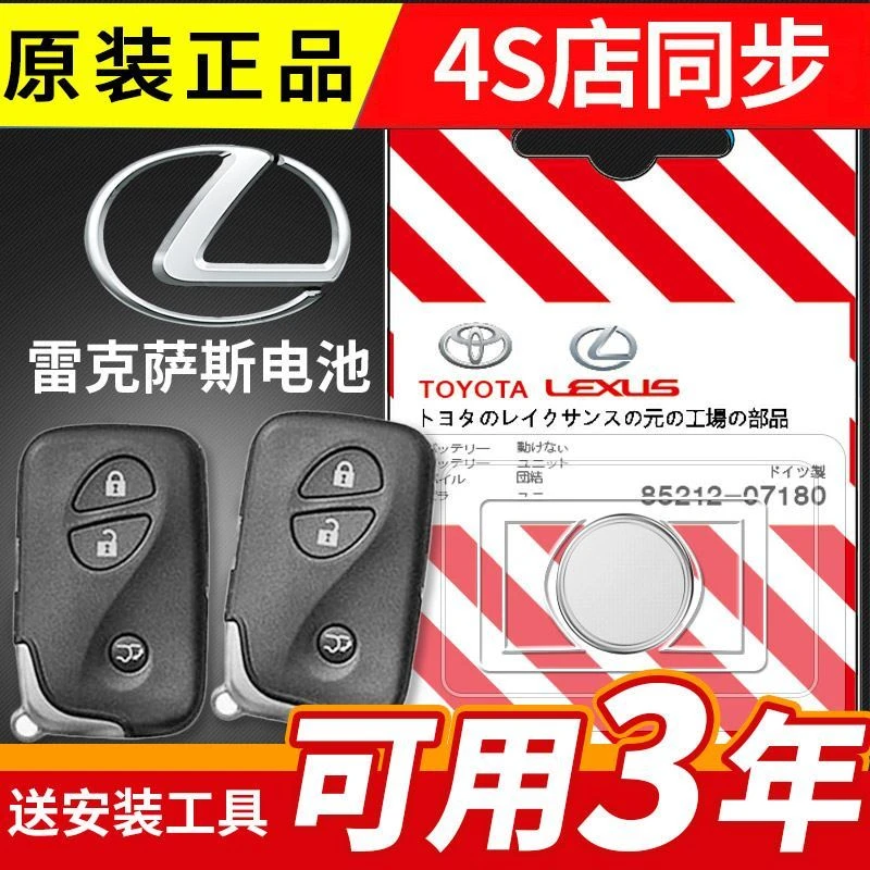 适用 老款雷克萨斯ES240 ES350 ES300h汽车智能遥控器钥匙电池子