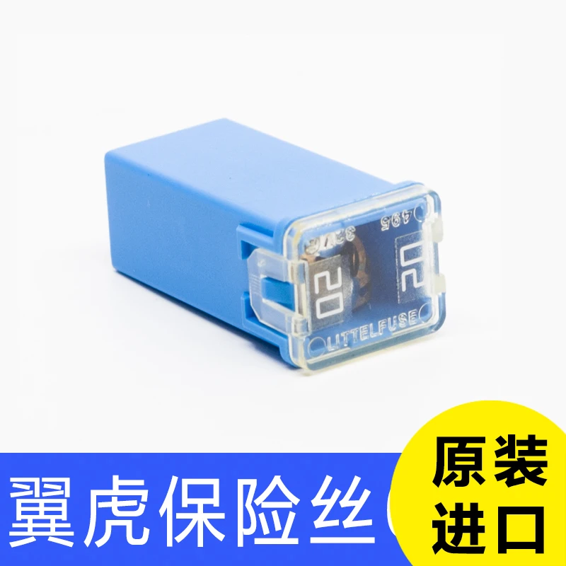 福特翼虎点烟器保险丝20A原厂美国力特原装进口4S专用30405060A