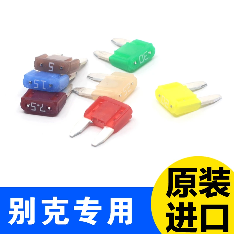 别克保险丝英朗威朗GL6昂科威昂科拉进口插片保险丝4s店专用