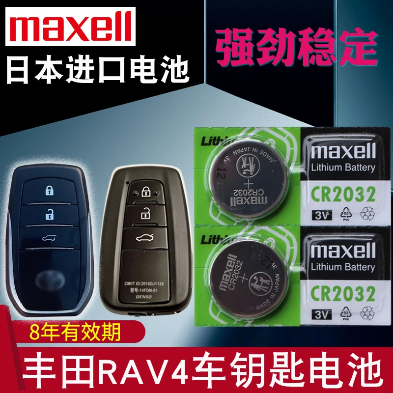 适用13-2022款 丰田RAV4荣放 rv4钥匙电池 rav4车钥匙电池 汽车遥