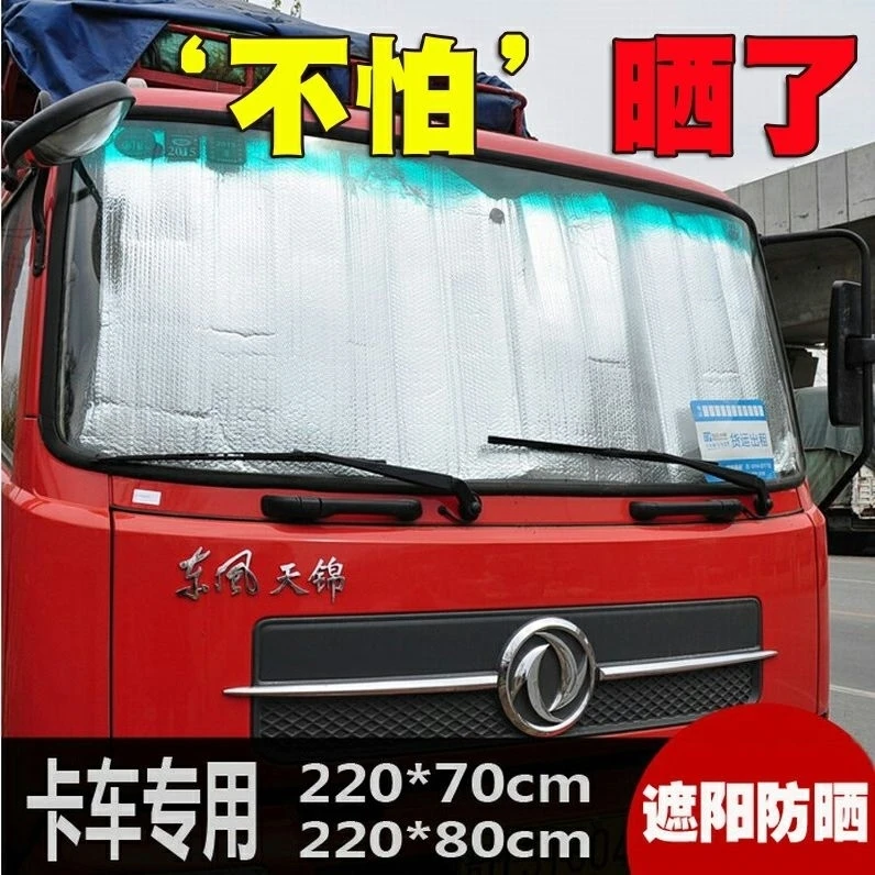 大客车前风挡遮阳膜大货车窗帘通用遮光防晒前挡大车实用夏季神器