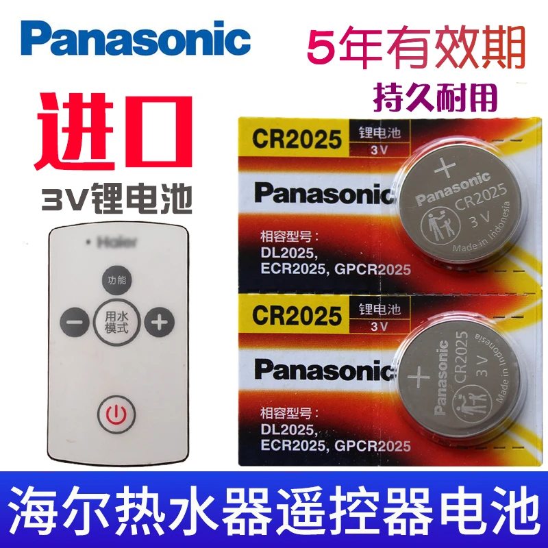 适用 海尔热水器遥控器电池 海尔电热水器遥控器电池 CR2025纽扣