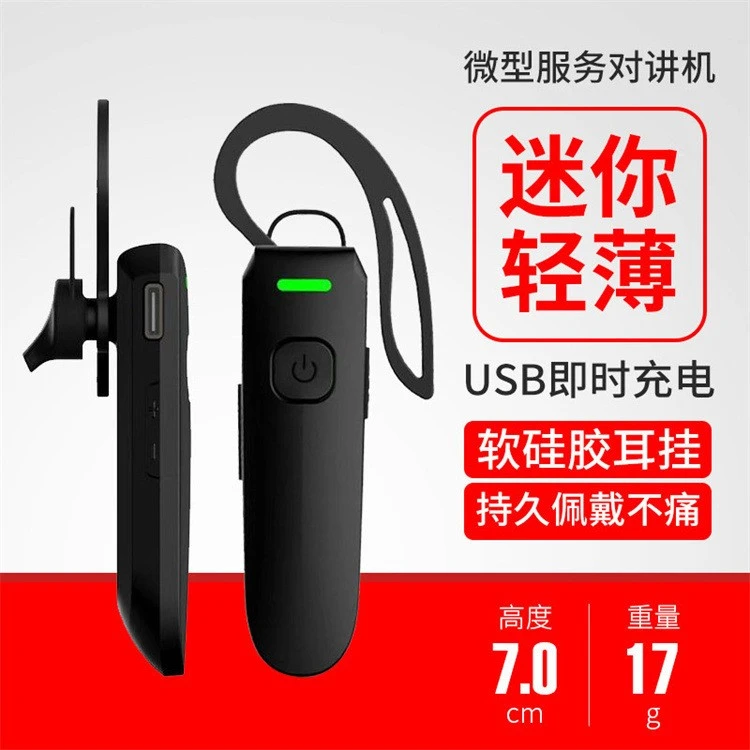 小型对讲机餐厅酒店美容院耳挂式/无线迷你微型对讲机颜值高