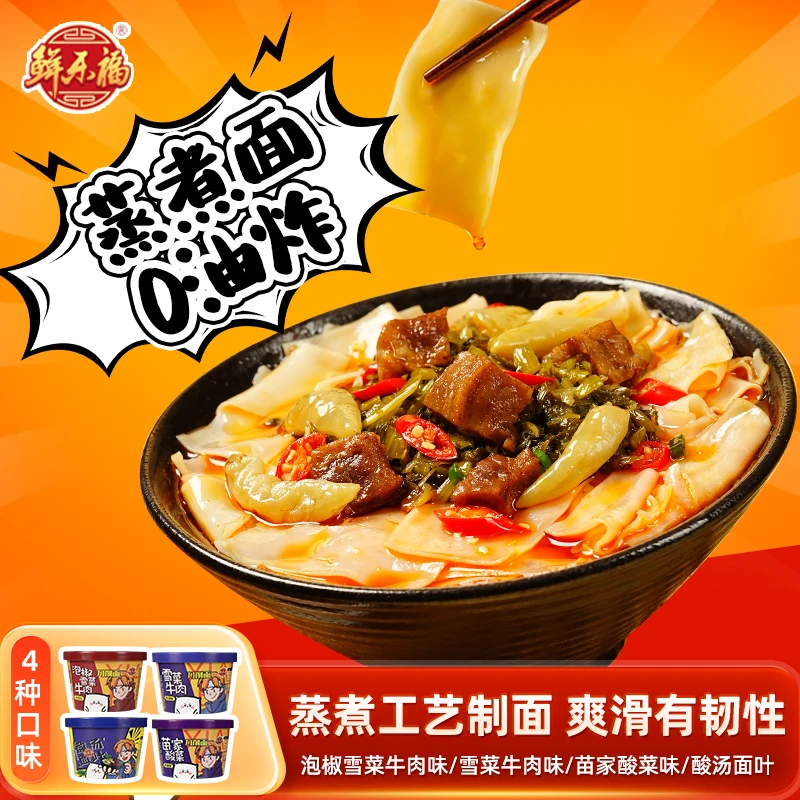 鲜乐福 宽面劲道秘制酸爽非油炸健康美味冲泡免煮面片速食刀削面