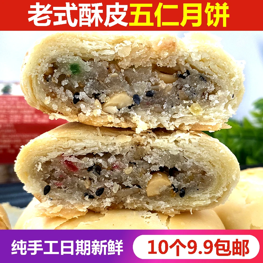 【酥皮老月饼10枚】正宗经典老五仁月饼传统苏式月饼老味道糕点