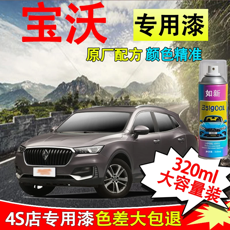 【70】宝沃bx5bx7专用手喷漆铂光金汽车油漆太空灰色刮痕修补自喷漆