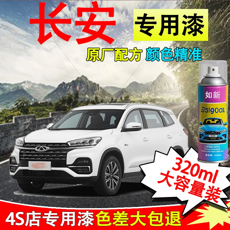 【18】长安CS753555逸动悦翔V7欧尚汽车划痕专用补漆笔自喷漆珍珠白