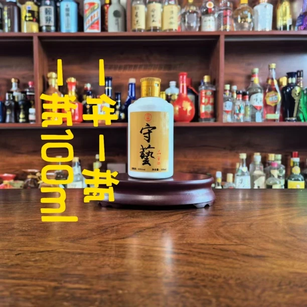 众亲守艺酒（品鉴），一箱一瓶，一瓶100ml53%Vol100