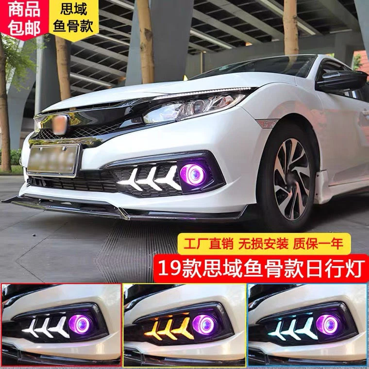 适用于十代思域日行灯19款新思域专用日间灯鱼骨流光后杠灯雾灯