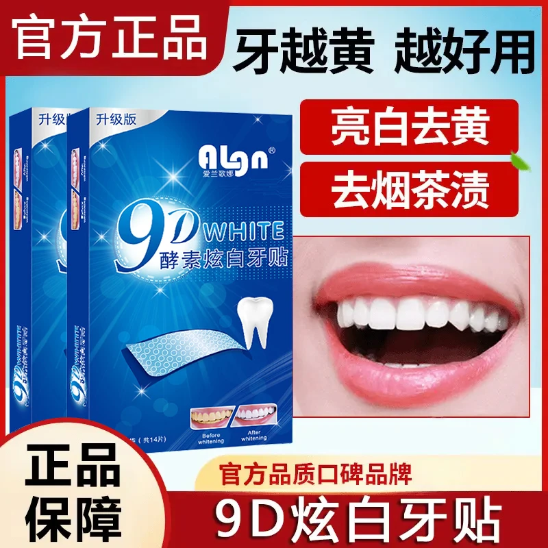 牙贴推荐牙齿去黄洁净变白去牙垢美牙贴片膜男女士正品官方旗舰店