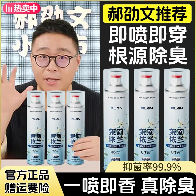 【阿文推荐】鞋子除菌除臭喷雾鞋袜祛味干爽留香清新剂神器官方正品