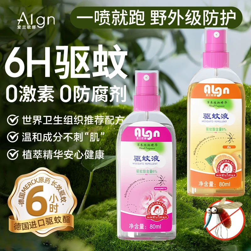 【6.9到手两瓶】驱蚊液喷雾花露水防蚊虫叮咬神器持久止痒便携家用