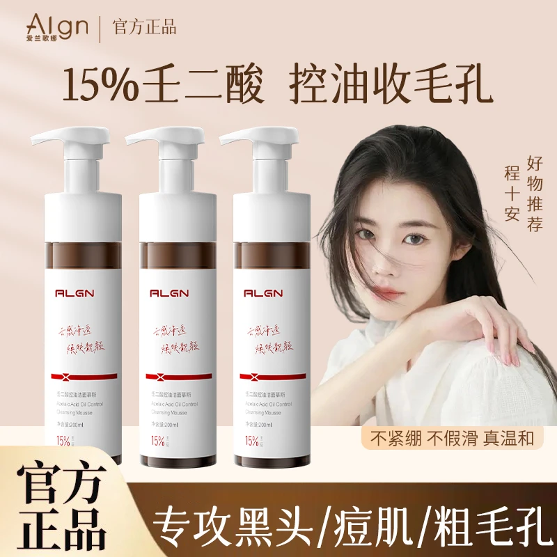 【程十安推荐】壬二酸洗面奶氨基酸祛痘专用控油黑头洁面慕斯女男士