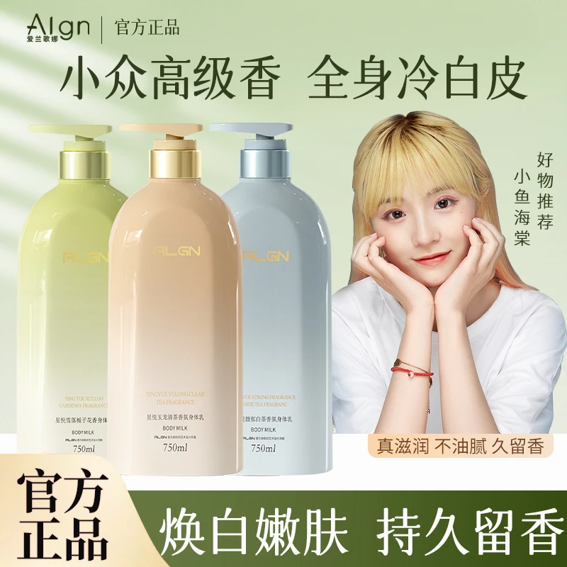 【小鱼海棠推荐】烟酰胺香水身体乳保湿滋润香体持久留香美嫩白润肤