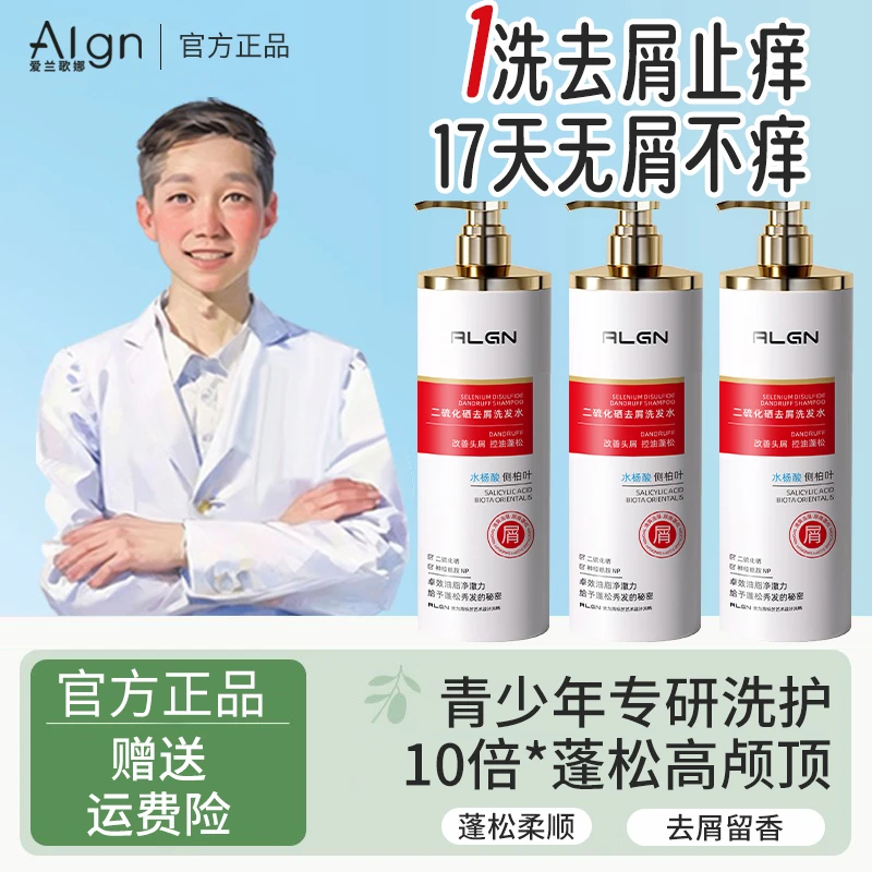 【老爸推荐】二硫化硒去屑洗发水清爽止痒强力控油蓬松大容量家庭装