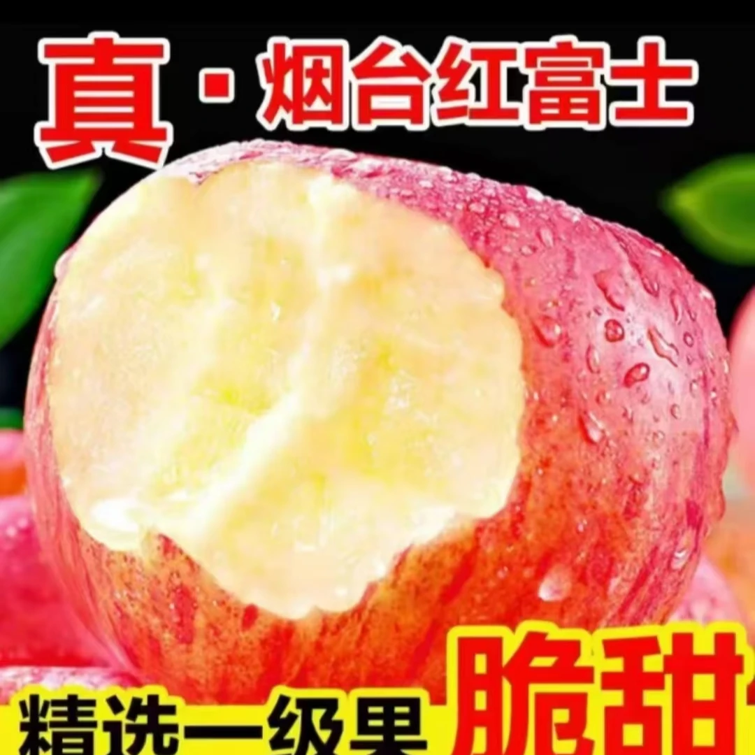 10斤更划算【烟台栖霞红富士苹果】高山甜脆甜薄皮酥脆多汁大苹果