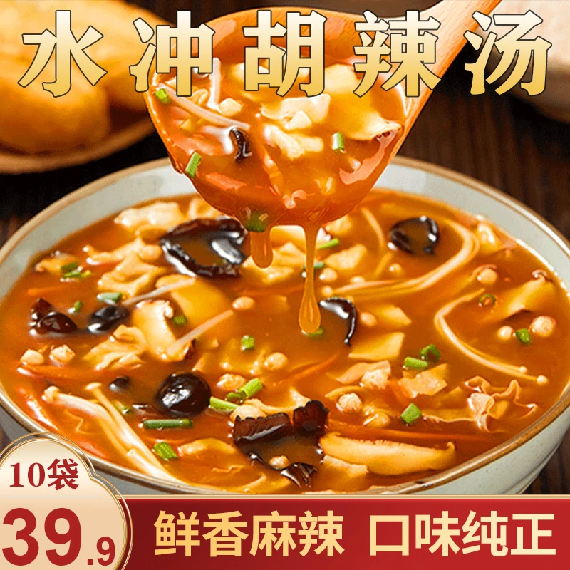 【39.9元10袋】老丁家胡辣汤懒人速食免煮水冲河南特产微辣60g/袋