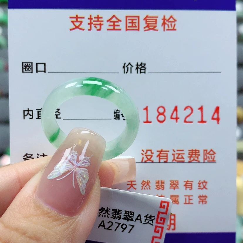 【闪购商品】翡翠戒指未镶嵌15号