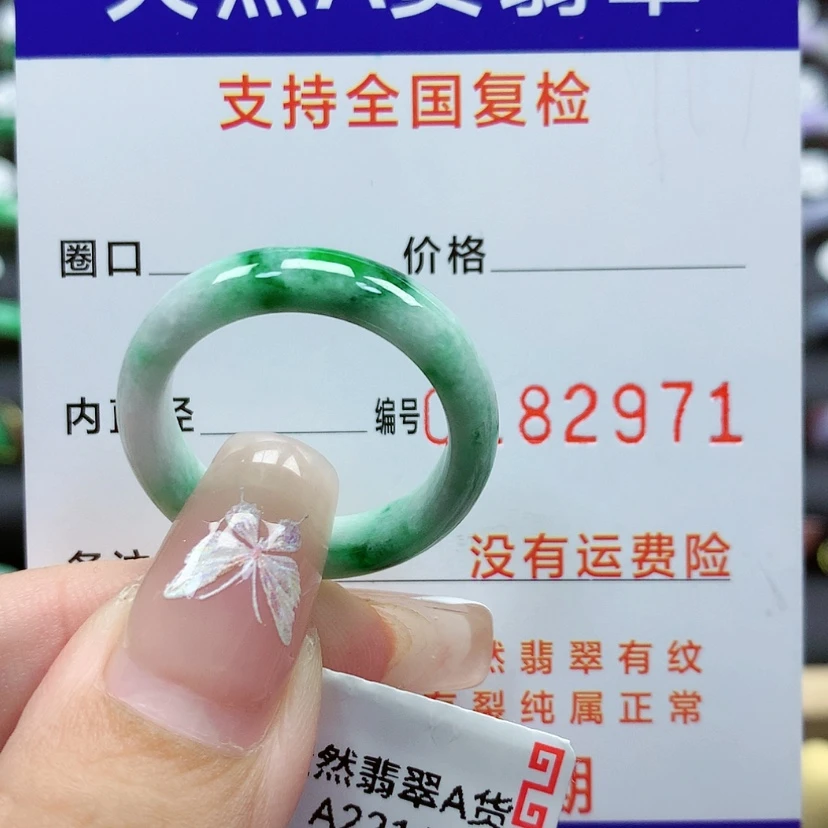 【闪购商品】翡翠戒圈未镶嵌23-24号