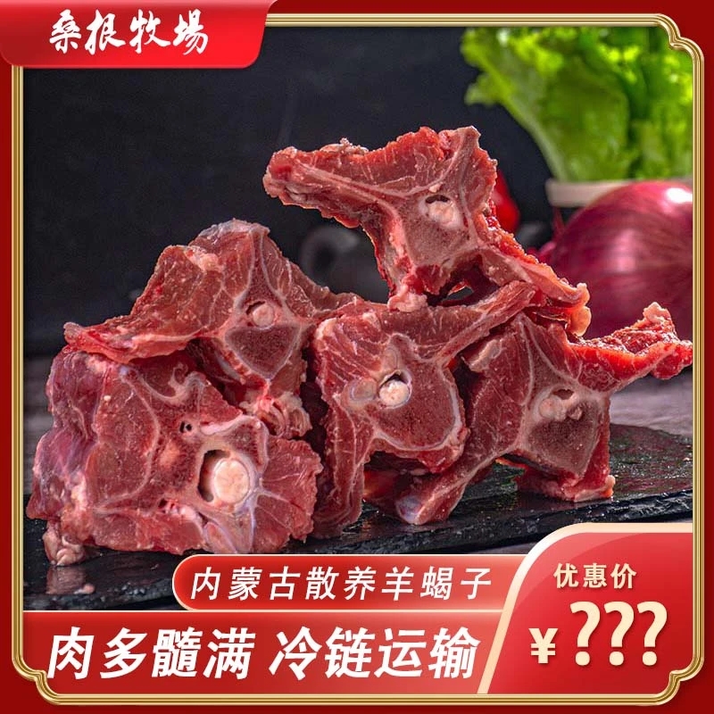 桑根牧场羊蝎子10斤-20斤