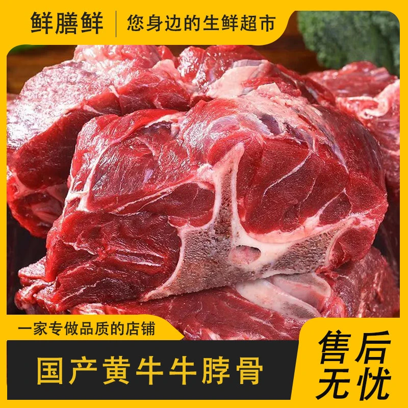 【盨食家】原切国产牛脖骨草原饲养黄牛牛脖骨带肉牛脖生牛肉卤炖煮