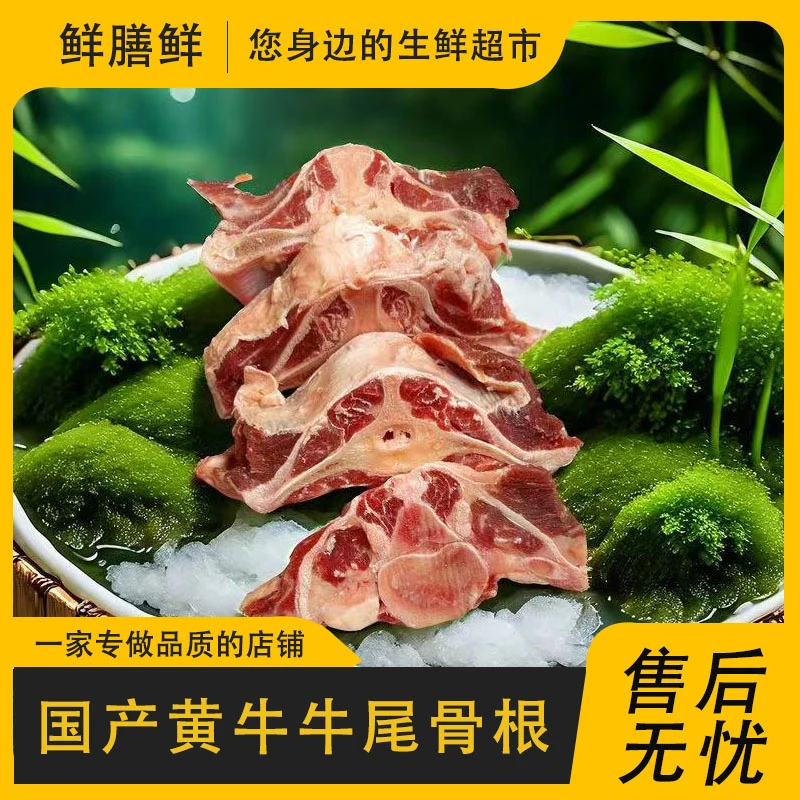 【盨食家】原切国产牛尾骨根散养牛尾叉骨生牛肉带肉牛骨头2斤*包