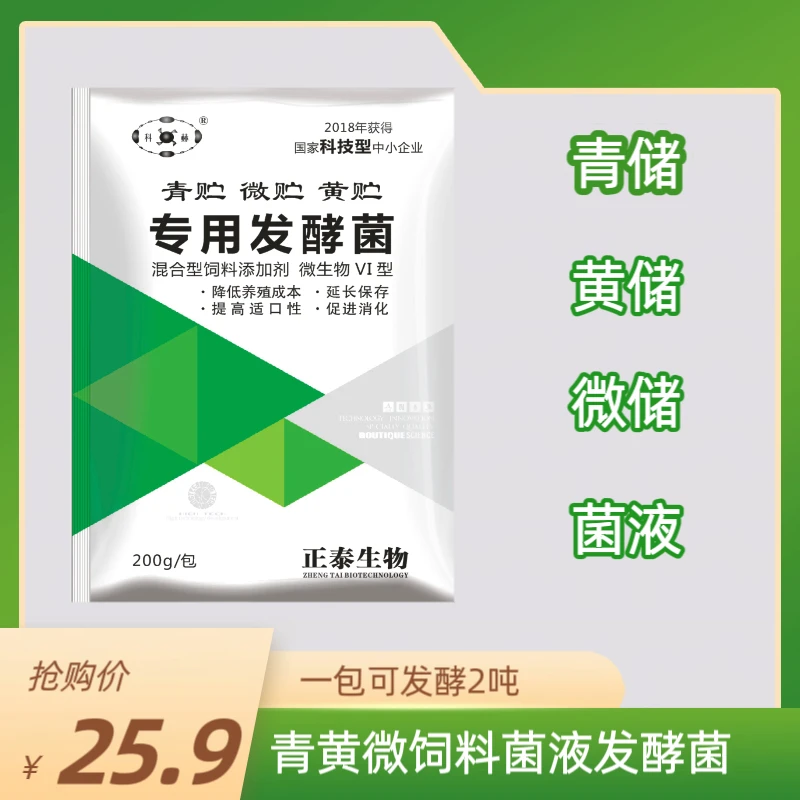 青黄微饲料益生菌发酵菌 豆渣酒糟潲水发酵剂 降低饲料成本