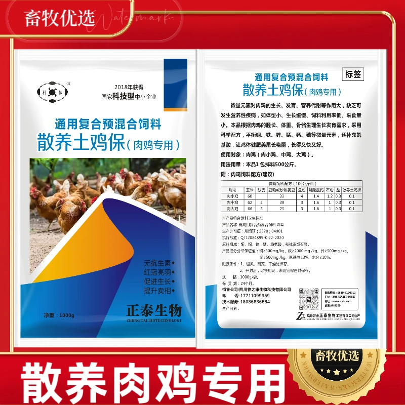 散养公鸡混合饲料添加剂土鸡保 补充营养