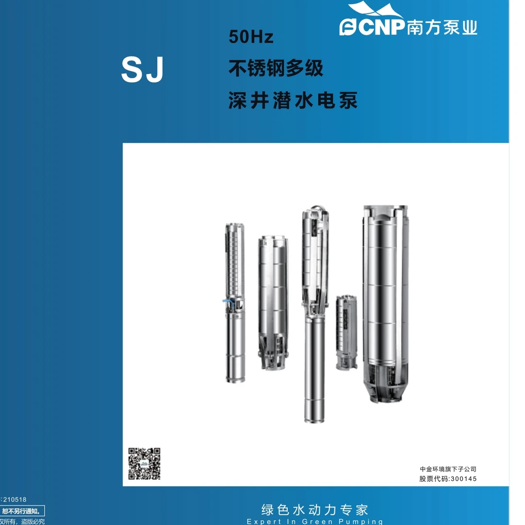 南方泵业-SJ系列不锈钢多级深井潜水电泵(深井泵)工业出水功率