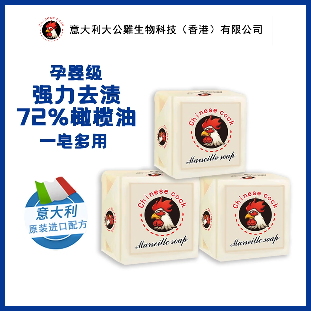 【大公鸡】马赛皂草之浴300g肥皂去污亲肤婴幼儿家用孕婴鸡头皂去渍