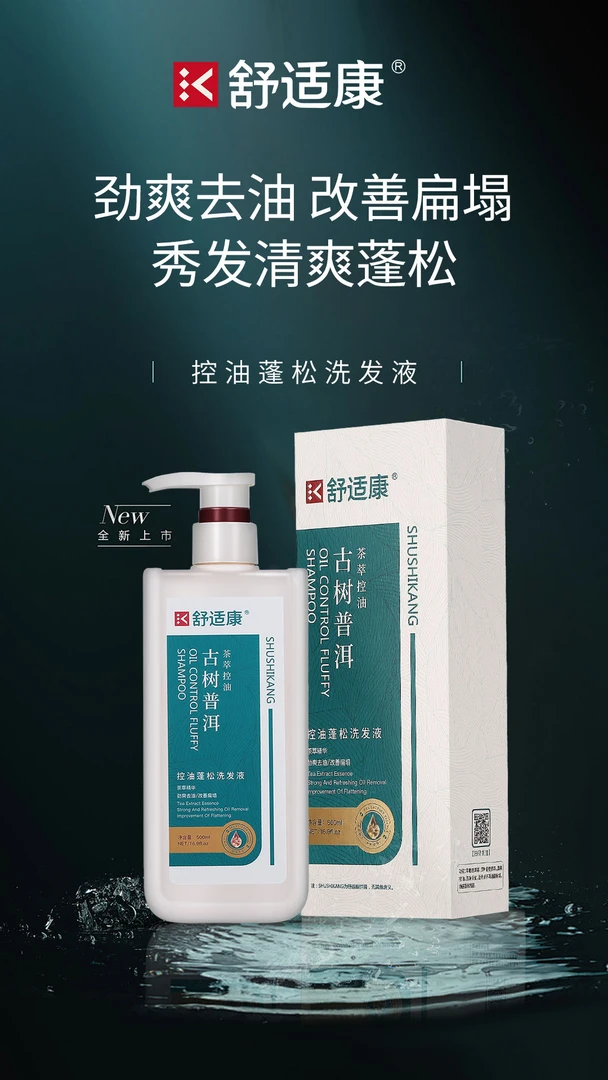 舒适康古树普洱茶萃控油蓬松洗发液500g洗发1瓶送护发1瓶