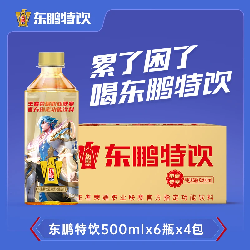 东鹏特饮功能饮料500ml*24瓶 整箱批发 加班熬夜饮品冰镇更好喝DB