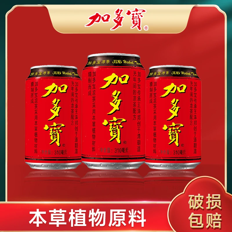 加多宝正宗凉茶饮料310ml*3/12/24罐 植物饮品厂家批发聚会送礼HD