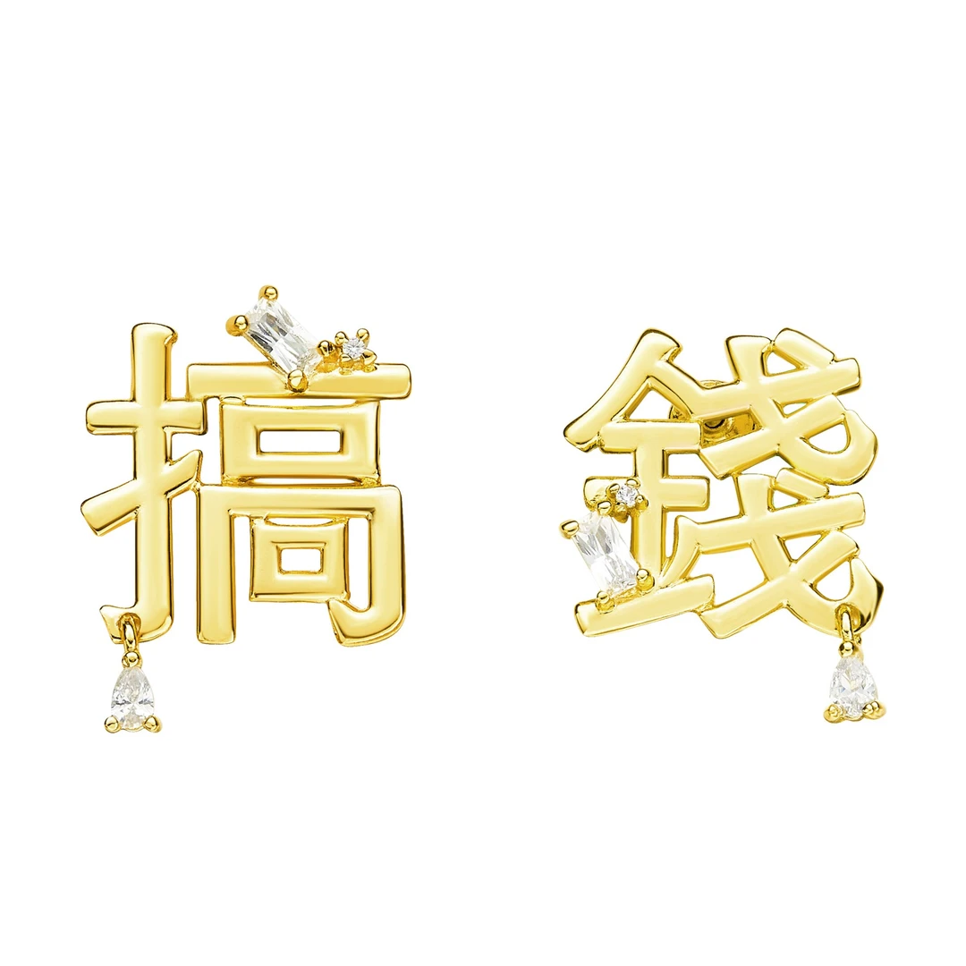 MAKIIMAKII 铜合金合成锆石耳饰 发财/搞钱耳钉小众个性设计感