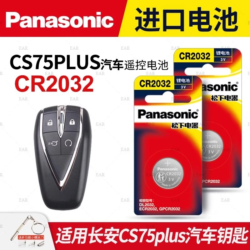 长安cs75plus车钥匙遥控器纽扣电子 2023 22 21 20新款一键启动3v