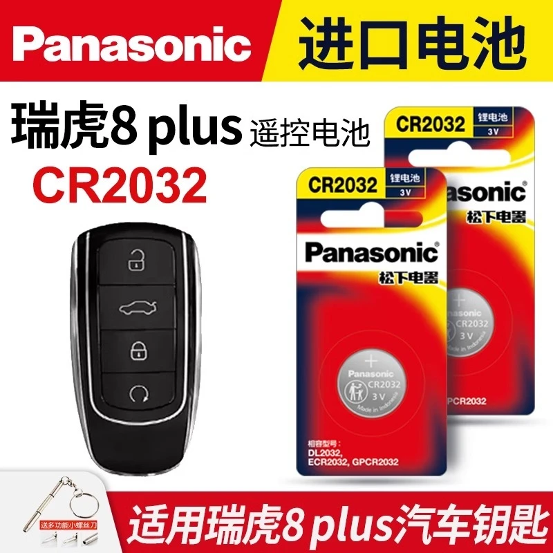 适用 2021 2022款 奇瑞瑞虎8PLUS TIGGO8 原装汽车钥匙遥控器电池